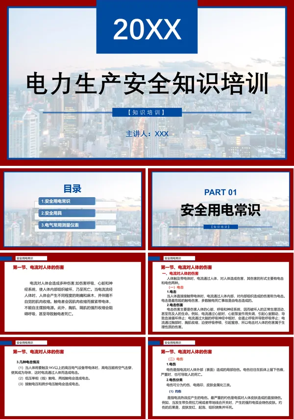 电力安全生产培训PPT模板