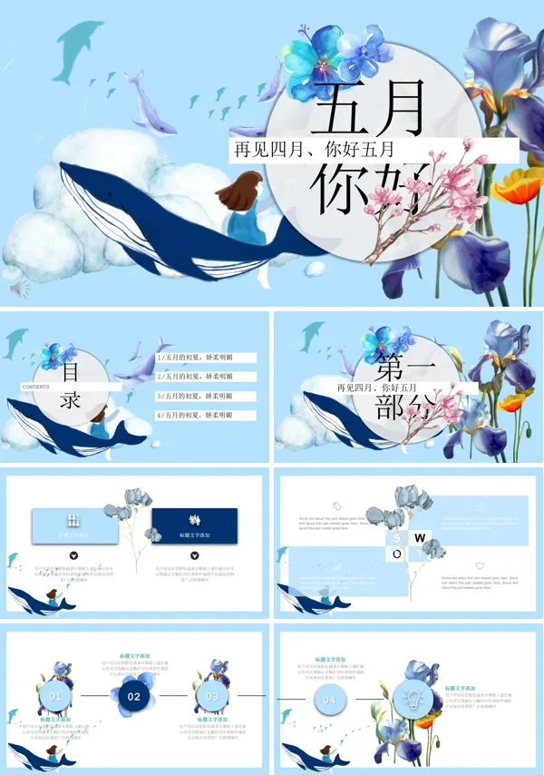 小清新风格工作总结汇报PPT模板