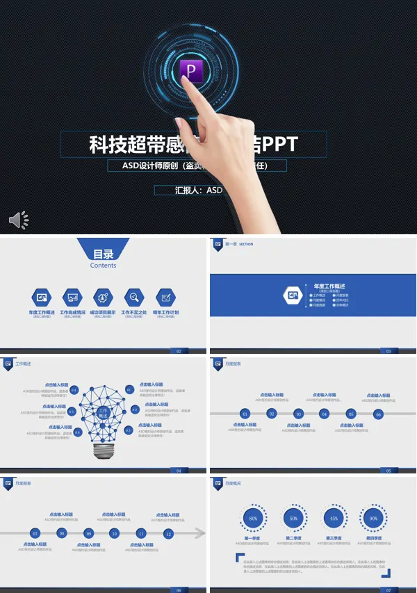 质感背景科技超带感风格总结汇报PPT模板
