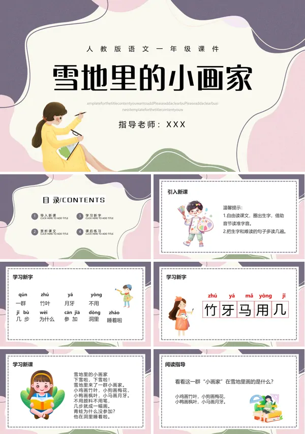 人教版小学语文一年级上册《雪地里的小画家》PPT课件