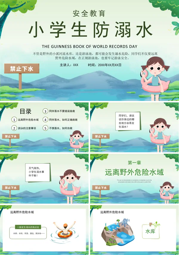 小学防溺水安全教育PPT课件含讲稿