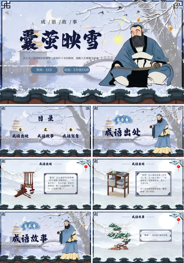 成语故事《囊萤映雪》儿童教育绘本PPT课件