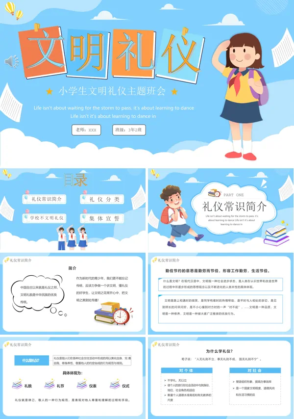 小学生校园文明礼仪主题教育班会PPT模板