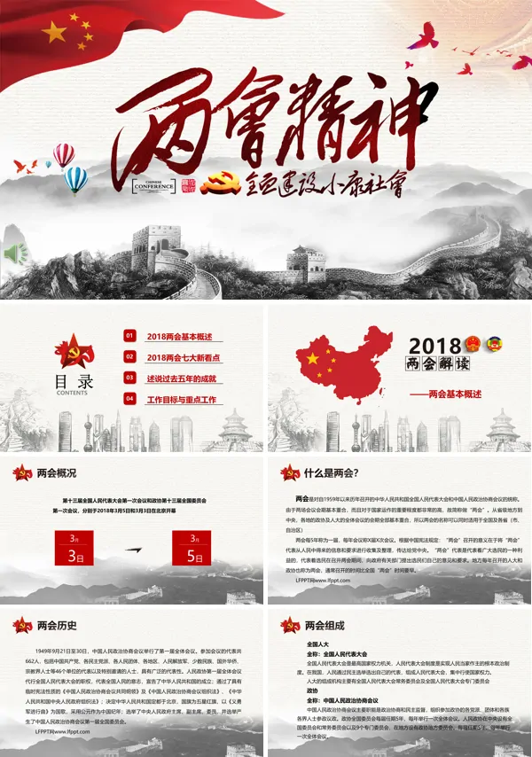 水墨风格聚焦全国两会解读党课学习教育PPT模板