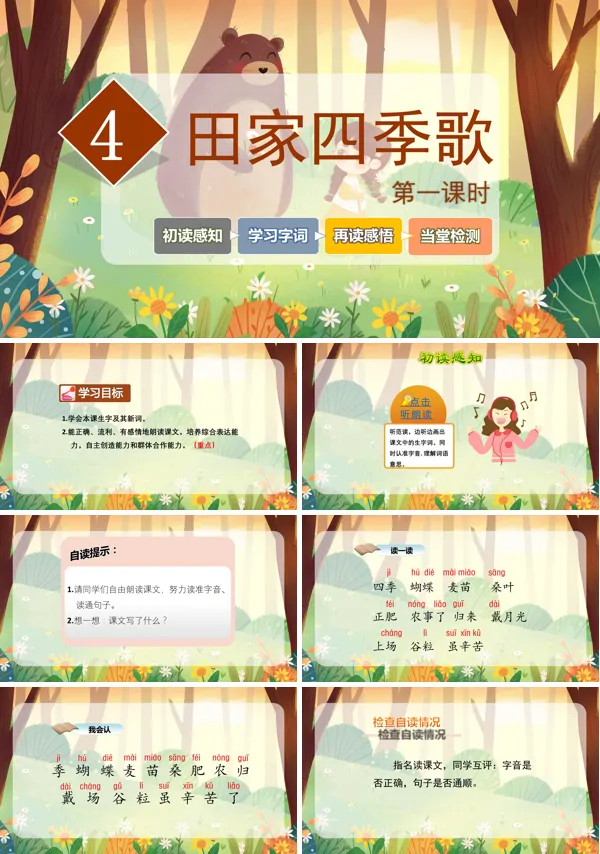 二年级语文上册人教版教学课件田家四季歌PPT课件