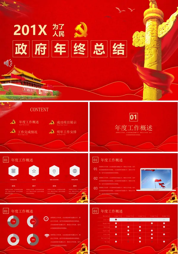 政府工作年终总结PPT模板