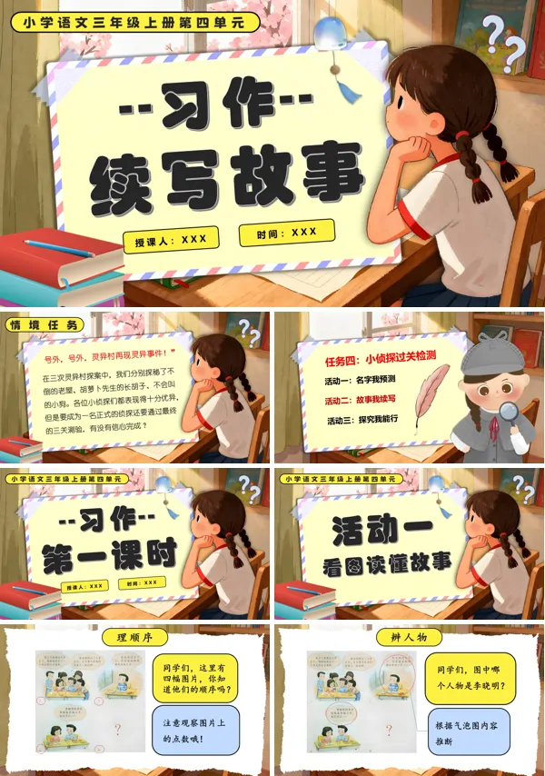 三年级语文上册《习作：续写故事》PPT课件含教案