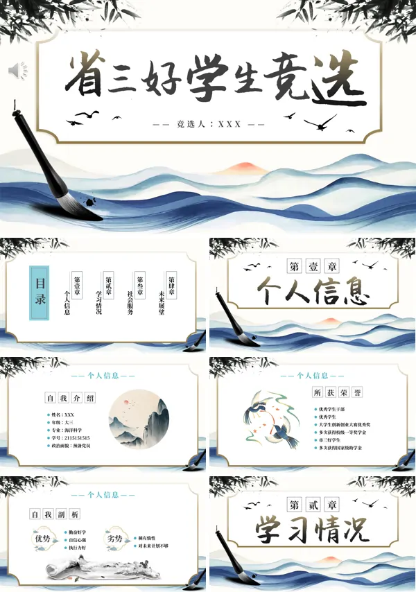 省三好学生竞选竞聘PPT模板