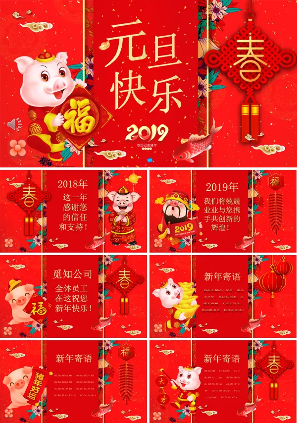 元旦祝福贺卡PPT模板