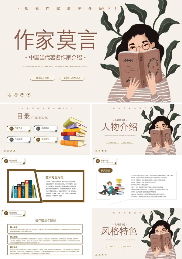 中国当代著名作家莫言介绍PPT下载课件