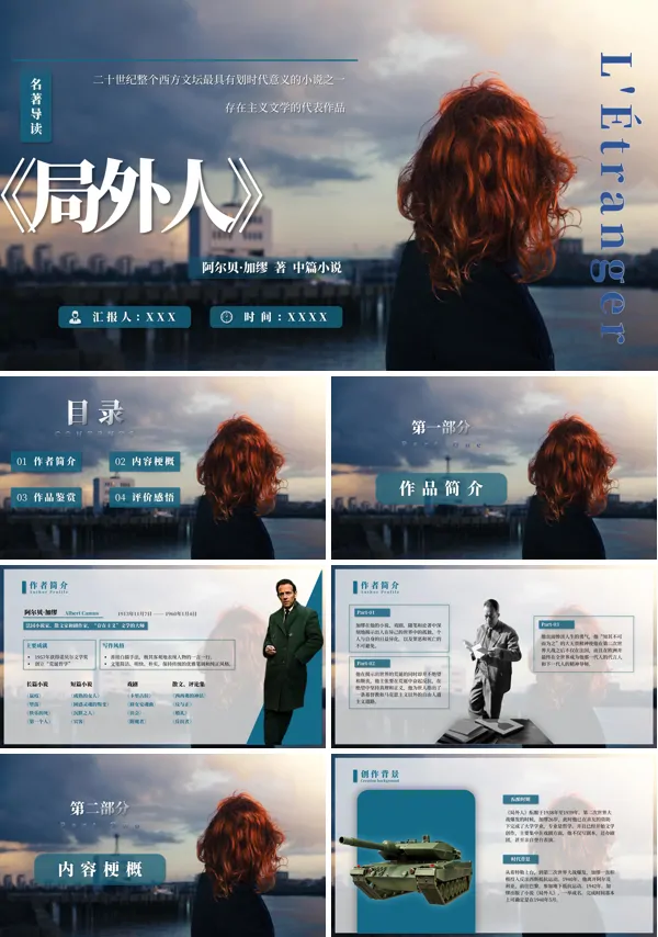 局外人读书分享的PPT课件
