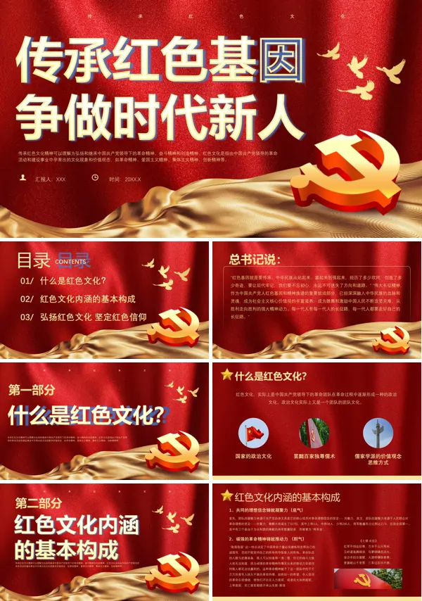 传承红色基因传承红色文化精神PPT专题党课