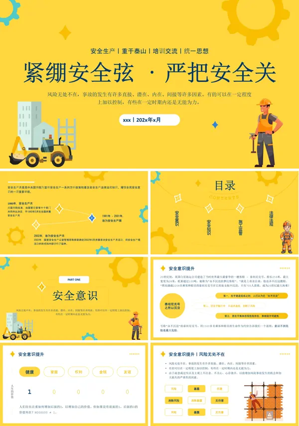 安全弦严把安全关安全生产培训课件PPT