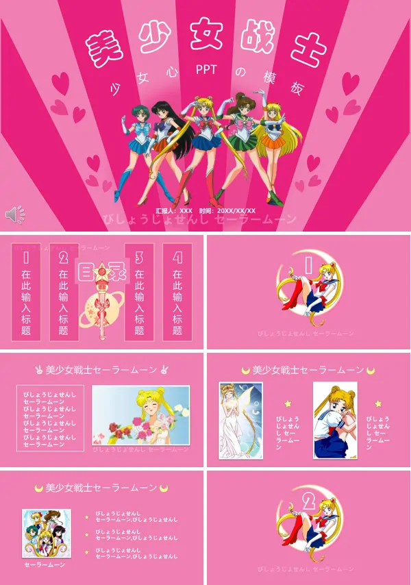 美少女战士ppt模板