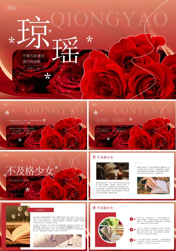 知名女性作家琼瑶生平事迹介绍主题班会ppt含讲稿