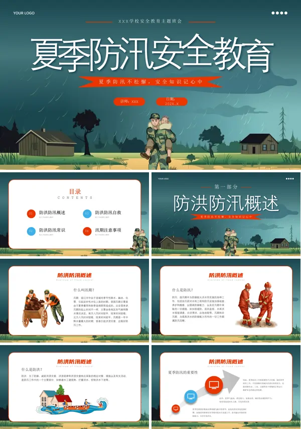 中小学夏季防洪防汛安全教育主题班会PPT课件