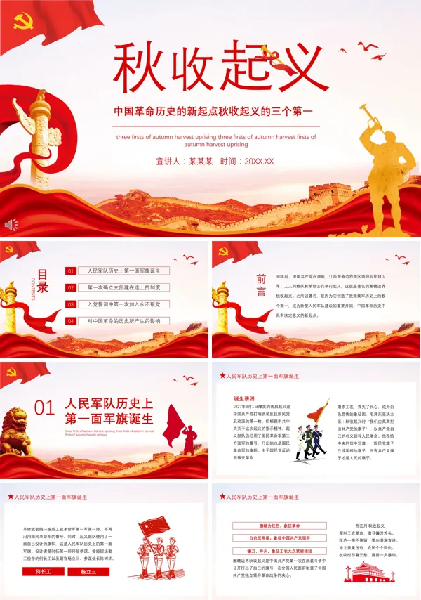 党课课件 秋收起义ppt