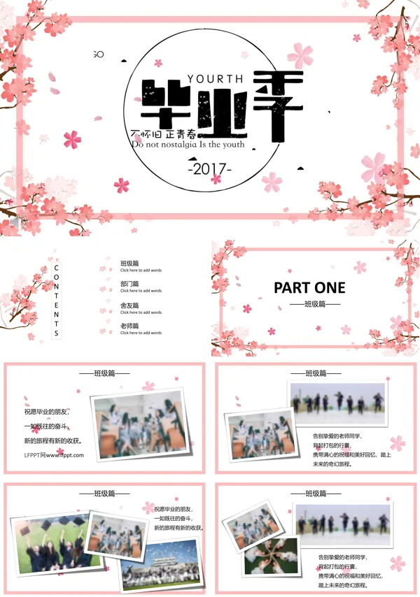 毕业季正青春PPT相册模板