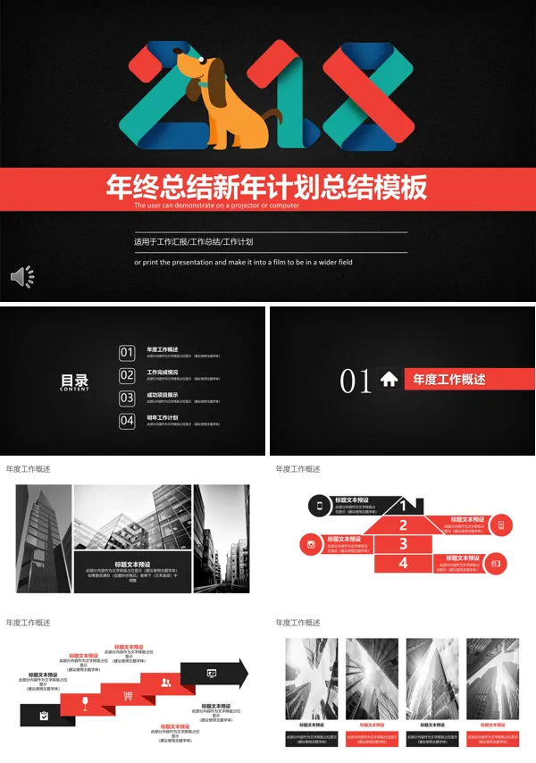 年终总结新年计划工作总结汇报PPT模板