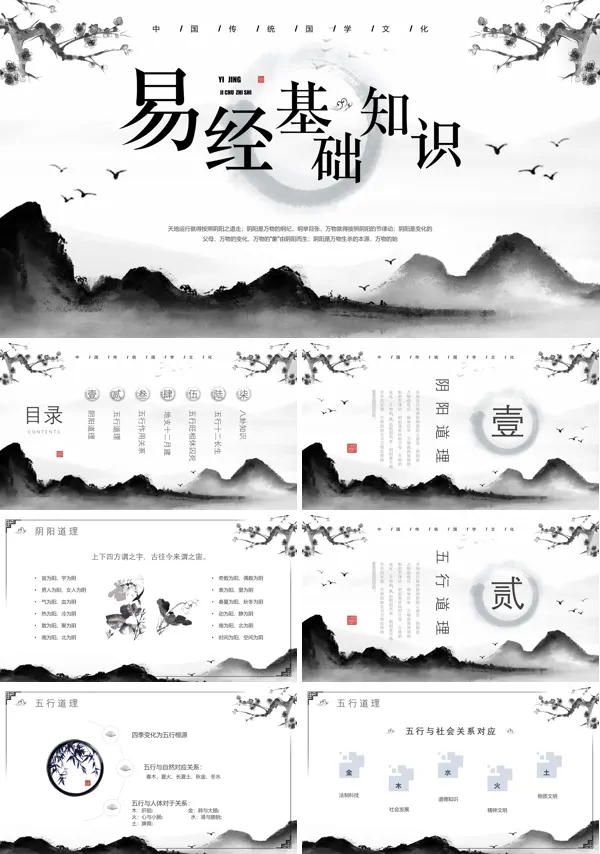 《易经》PPT课件