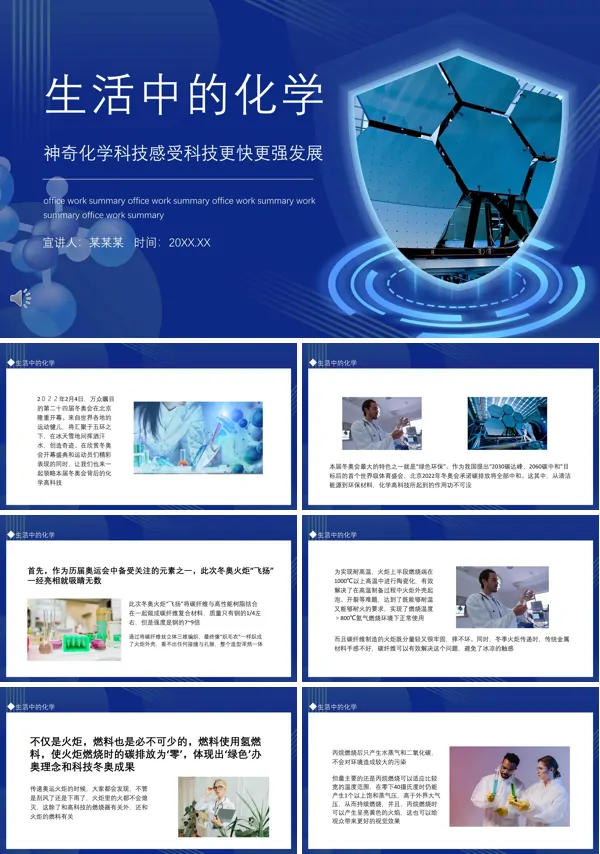 化学与生活ppt课件