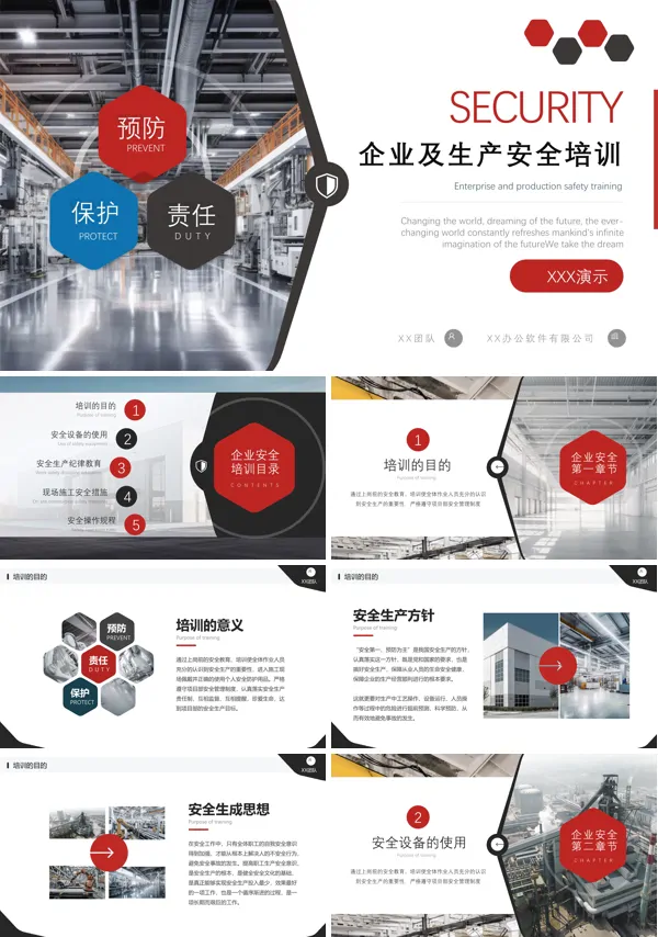 企业生产安全培训PPT课件免费下载