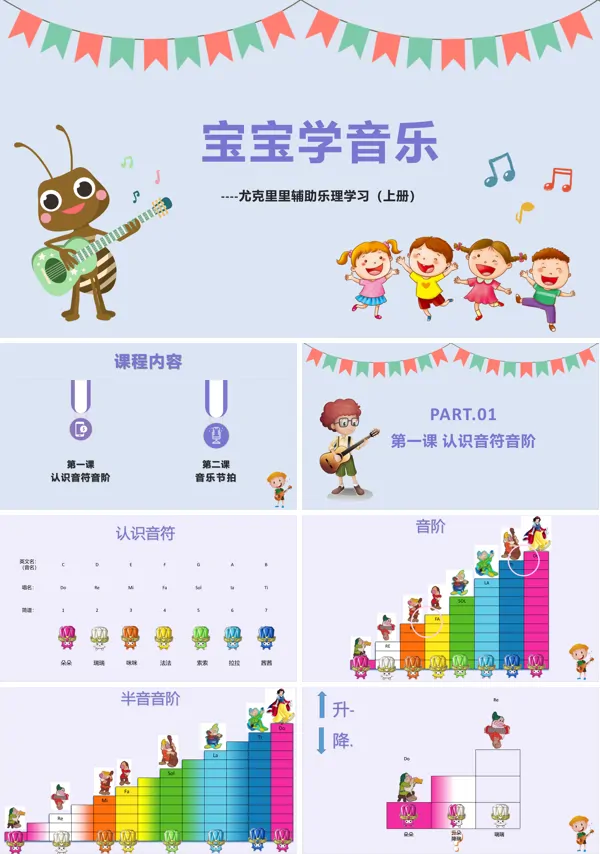 学前儿童音乐教育ppt下载课件