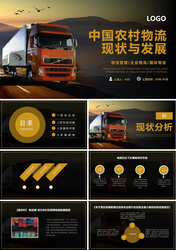 中国农村物流的现状与发展研究ppt课件下载