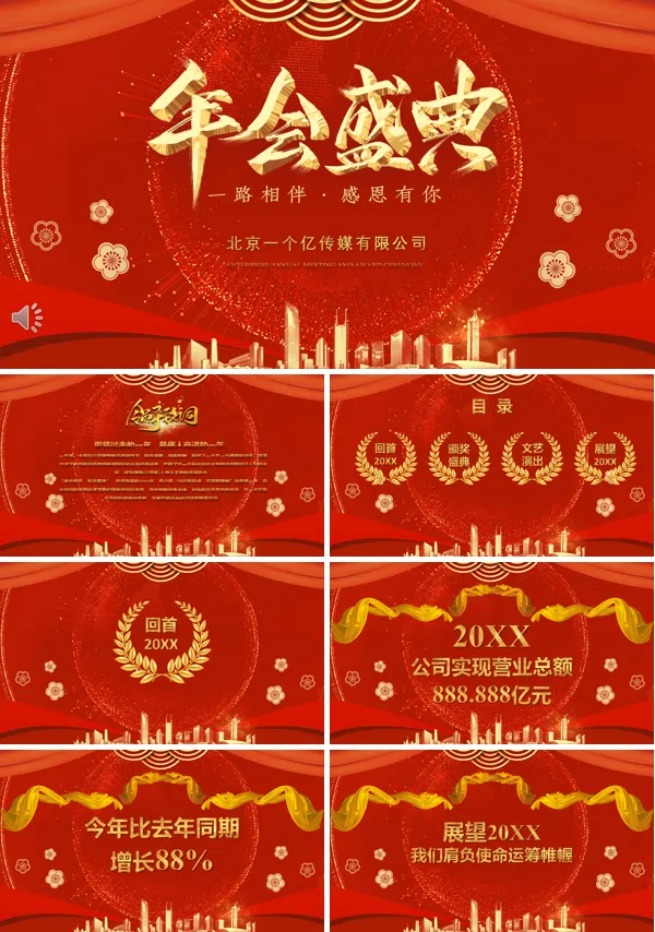 年终盛典晚会PPT模板