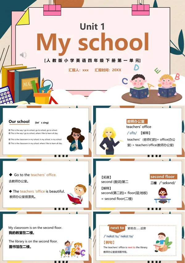 人教版四年级英语下册第一单元My school课件PPT