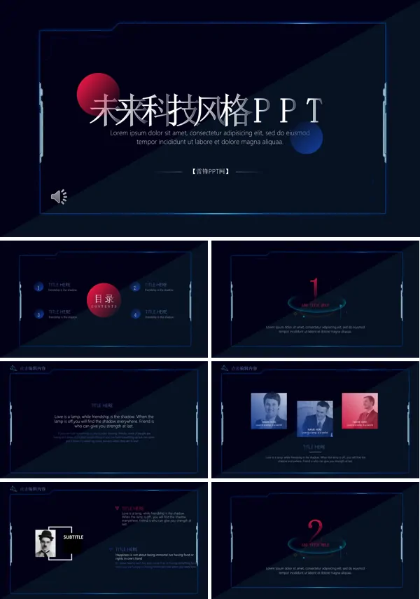 未来科技风PPT模版