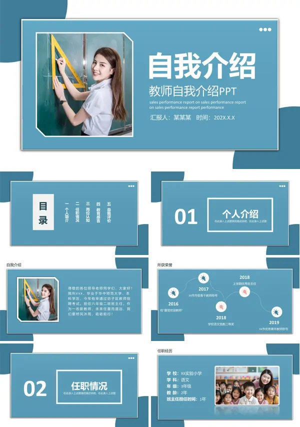 教师自我介绍个人简历通用自我介绍PPT模板