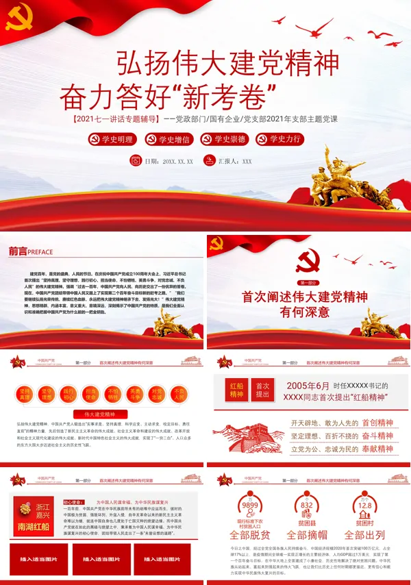 弘扬伟大建党精神奋力答好“新考卷”专题党课PPT模板