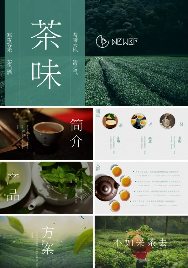 茶ppt模板免费下载