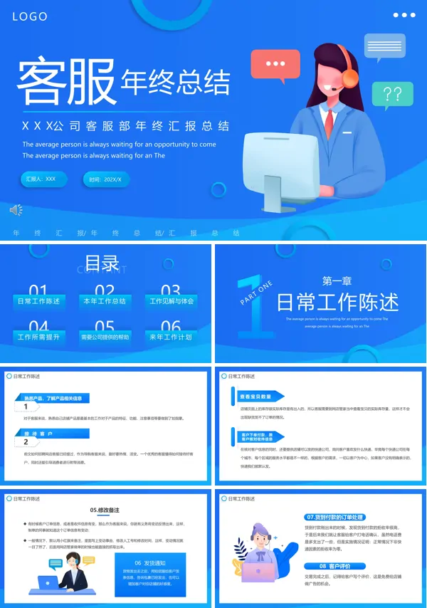 客服年终总结及明年计划ppt