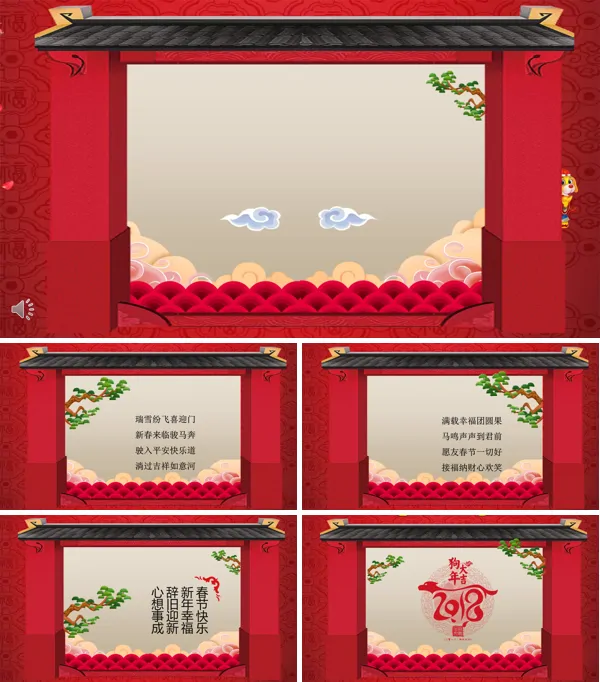 喜庆中国风狗年大吉新年贺卡PPT模板