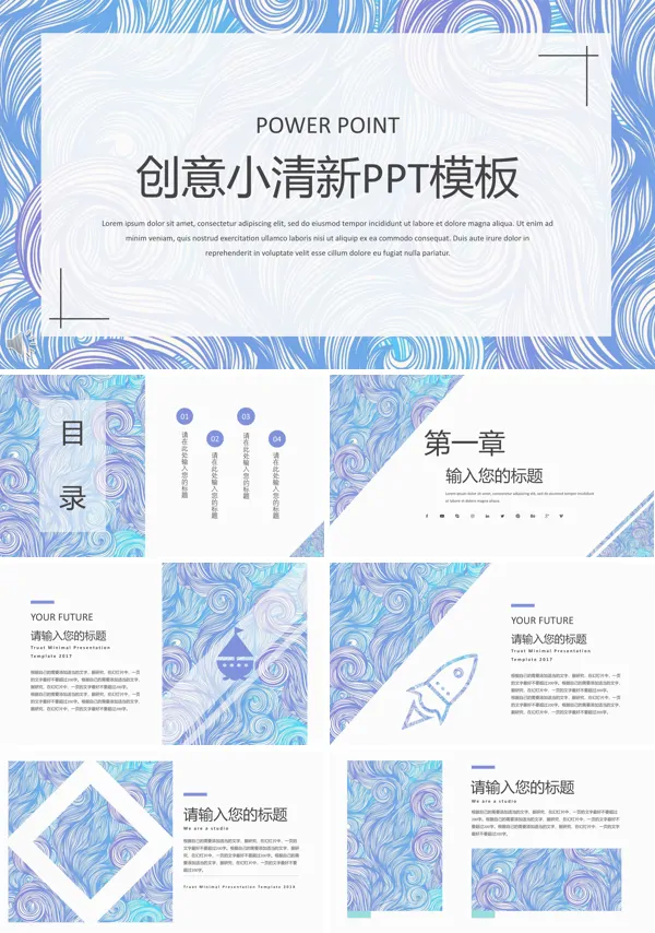 小清新PPT模板