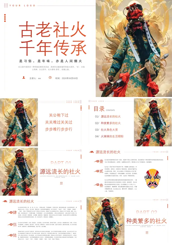 古老社火千年传承中国传统文化介绍PPT
