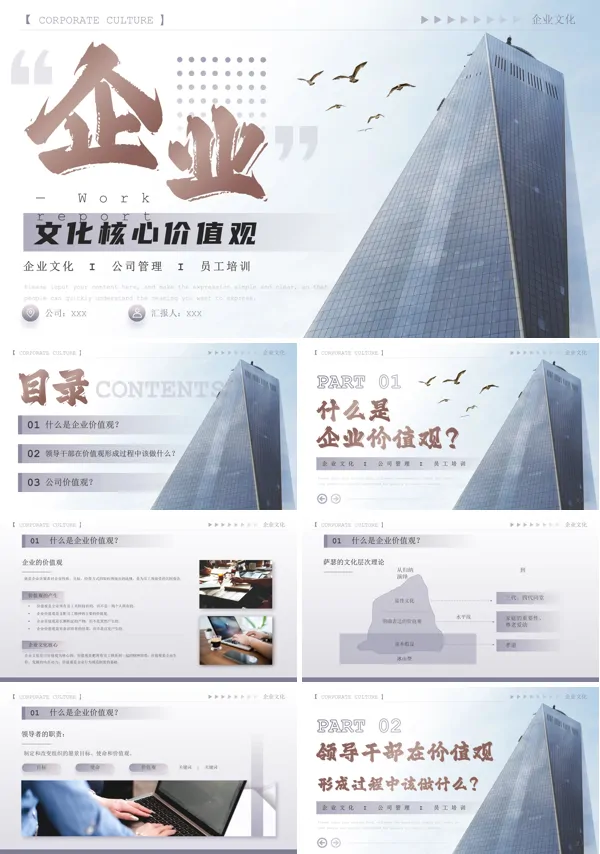 企业文化核心价值观培训PPT模板