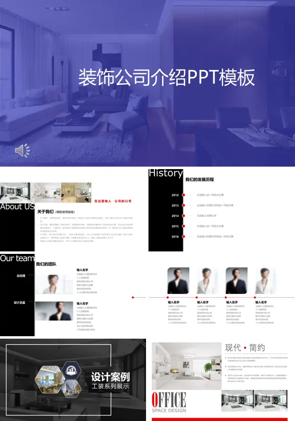 装饰公司企业介绍ppt模板