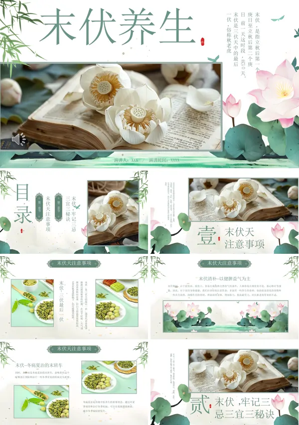末伏养生知识介绍PPT