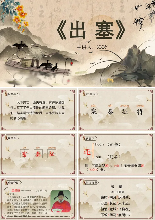 四年级语文出塞PPT课件免费下载