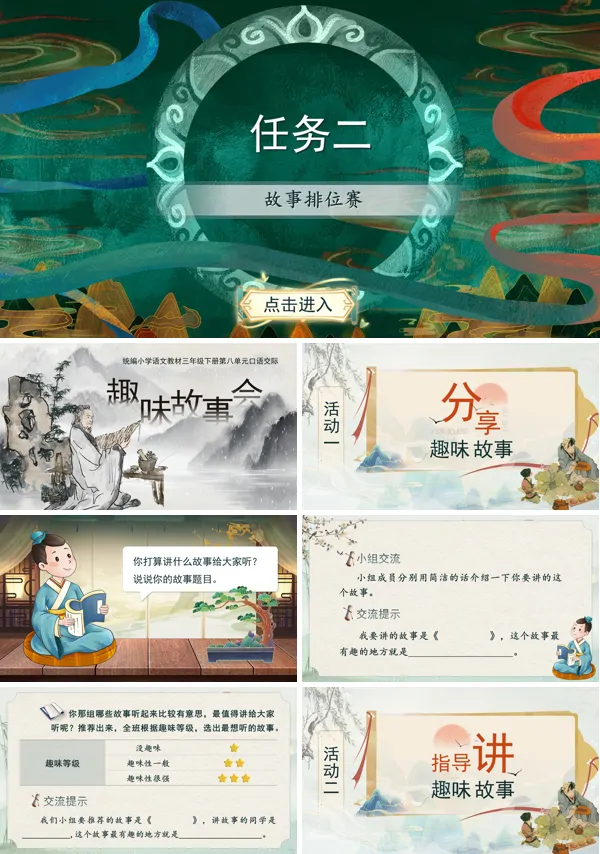 八单元《口语交际：趣味故事会》三年级语文下册第ppt课件（教案+逐字稿+教学反思）