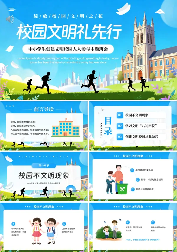 中小学校园文明礼仪先行主题班会PPT课件