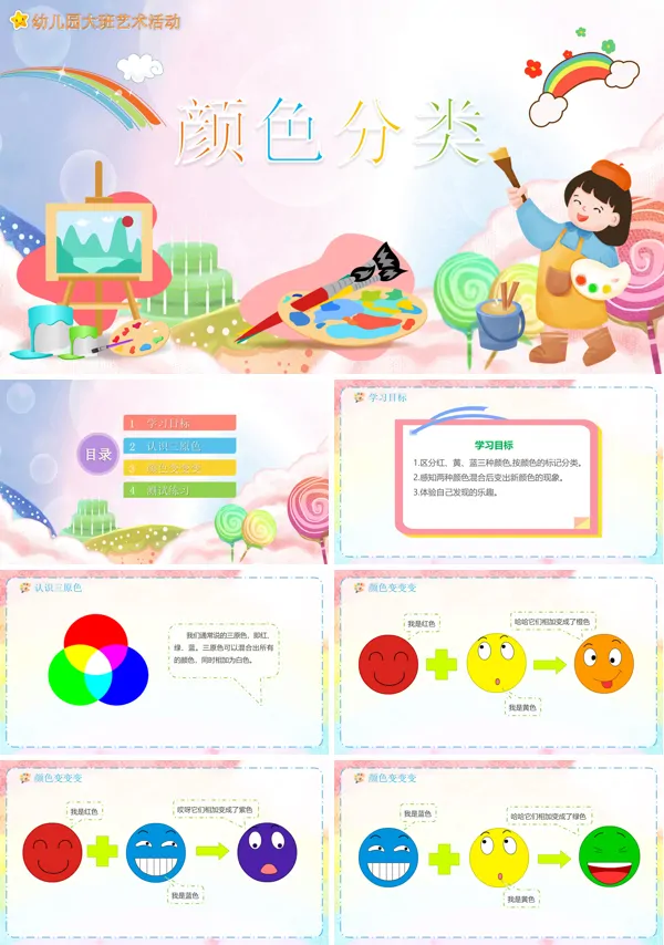 《颜色分类》幼儿园教学艺术教育PPT课件