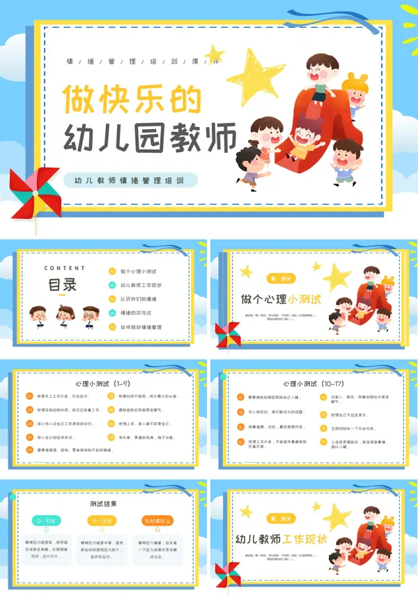 幼儿教师情绪管理PPT课件