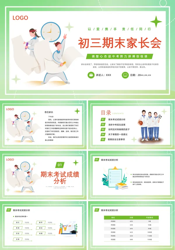 初三年级期末家长会ppt
