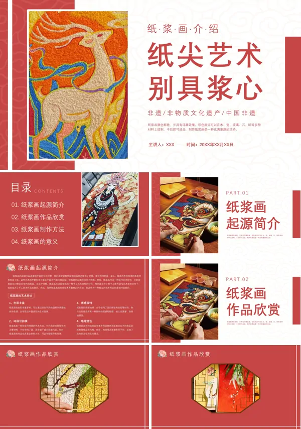 纸浆画制作过程及方法非物质文化遗产PPT课件