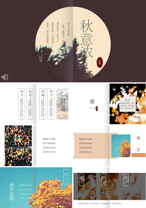 诗意风格小清新画册秋意浓