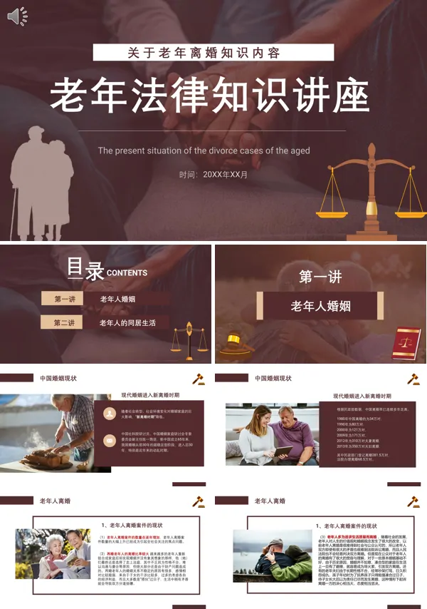 老年离婚法律知识讲座培训PPT课件免费下载